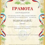 Грамота Фёдоров Андрей олимпиада по технологии 3 место