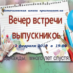 приглашение на вечер встречи выпускников Коточиги 2019