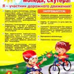 ja_voditel_velosipeda_mopeda_skutera
