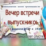приглашение на вечер встречи 2020