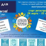 Большая перемена