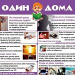 Один дома
