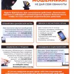 брошюра по мошенничествам-1